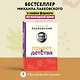 Привет из детства. Вернуться в прошлое, чтобы стать счастливым в настоящем (покет) - фото 4