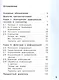 Информатика. 3 класс. Учебник в 2 частях. Часть 1 - фото 2