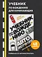 Учебник по вождению для начинающих. Лайфхаки от автоинструктора - фото 4