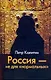 ИОИ Калитин Россия -не для нормальны - фото 1