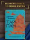 Тайпан - фото 4