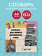 Словарь для записи английских слов (15х15 см) (Лондонский стиль) - фото 4