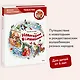 Новогодние волшебники. Детская энциклопедия (Чевостик) - фото 4