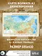 Федеративное устройство России. Физическая карта России А2 (в новых границах) - фото 3