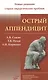 Острый аппендицит - фото 1