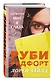 Посмотри мне в глаза - фото 3