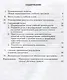 Программа для общеобразовательных учреждений "Обучение грамоте". 1 класс - фото 2