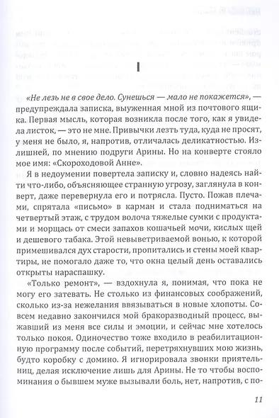 Врата полуночи - фото 5