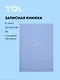 Книга для записей "Blue", А5, 120 листов в точку, Yoi - фото 1