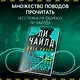 Джек Ричер: Без права на ошибку: роман - фото 4