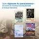 Станция 81°44?.Триумф и трагедия полярной экспедиции лейтенанта Адольфа Грили - фото 8