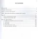 Лексический минимум по русскому языку как иностранному. Первый сертификационный уровень. Общее владение / 7-е изд. - фото 2