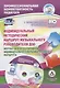 ФГОС ДО Комплект книга+диск  Индивидуальный методический маршрут музыкального руководителя ДОО. Журн - фото 1