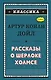 Рассказы о Шерлоке Холмсе (ил. С. Пэджета) - фото 1