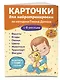Карточки для нейротренировки по методике Гленна Домана: с 6 месяцев - фото 3