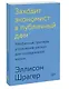 Заходит экономист в публичный дом. Необычные примеры управления риском для повседневной жизни - фото 1