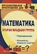 Математика. Вторая младшая группа: планирование, конспекты игровых занятий. ФГОС ДО. 3-е издание, исправленное - фото 1