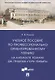 Учебное пособие по профессионально ориентированному чтению. На материале романа Дж. Гришема «Пора убивать» - фото 1