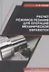 Расчет режимов резания для операций механической обработки. Учебное пособие - фото 1