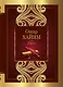 Рубаи - фото 1