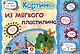 Комплект. Подарок "Предшкольная подготовка - мега-курс". 9 в 1 - фото 6
