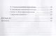 Практикум по русскому языку и культуре речи. Для студентов нефилологов. Учебно-методическое пособие - фото 4
