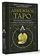 Денежное Таро. Что карты могут рассказать о вашем материальном положении. В прямой и перевернутой позиции - фото 3