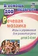 Речевая мозаика. Игры и упражнения для развития речи детей 3-4 лет. ФГОС ДО - фото 4