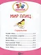 Мир птиц. В 2-х частях. 365 наклеек (комплект из 2-х книг) - фото 3