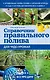 Справочник правильного полива для чудо-урожая - фото 1