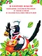Читаем малышу от 6 месяцев до 2 лет - фото 5
