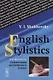 Стилистика английского языка / English Stylistics - фото 1