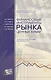 Финансовые инструменты рынка ценных бумаг :Практическое пособие.для инвесторов - фото 1