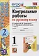 Русский язык. 1 класс. Контрольные работы - фото 3