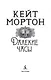 Далекие часы - фото 6