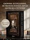 Джейсон Стетхэм. Самая большая книга цитат (подарочное издание печать по обрезу) - фото 1