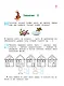 Начинаю считать: для детей 4-5 лет. Ч. 1, 2-е изд., испр. и перераб. - фото 12