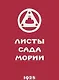 Листы сада Мории. Книга вторая. Озарение - фото 1