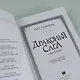 Драконья сага. Сердце Холода - фото 8