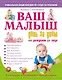 Ваш малыш день за днем: от рождения до года / 4-е издание, дополненное и переработанное - фото 1