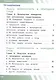 Основы безопасности жизнедеятельности. 6 класс. Учебное пособие. В двух частях. Часть 2 (версия для слабовидящих обучающихся). ФГОС 2021 - фото 2