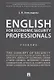English for Economic Security Professionals.Уч. - фото 1