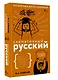 Схематичный русский. Наглядное пособие - фото 3