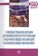 Совершенствование методов антикризисной реструктуризации… Мон. (мНМ) Ряховская - фото 1