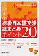 Japanese Grammar: 20 Most Basic Points. Elementary Level / 20 Аспектов Грамматики Японского Языка Начального Уровня - фото 1