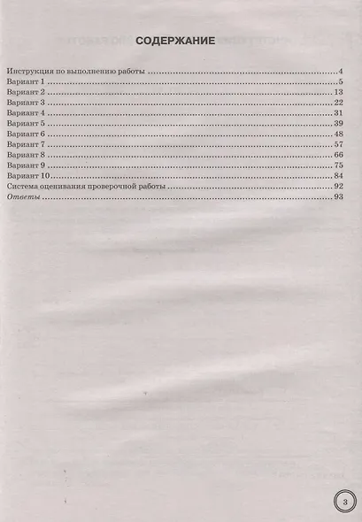 Математика. Всероссийская проверочная работа. 8 класс. Типовые задания. 10 вариантов заданий - фото 2