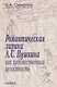 Романтическая лирика А.С. Пушкина как художественная целостность - фото 1