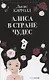 Алиса в Стране чудес - фото 1