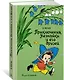 Приключения Незнайки и его друзей - фото 3