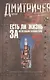 Есть ли жизнь за железным занавесом? Воспоминания советского дипломата - фото 1